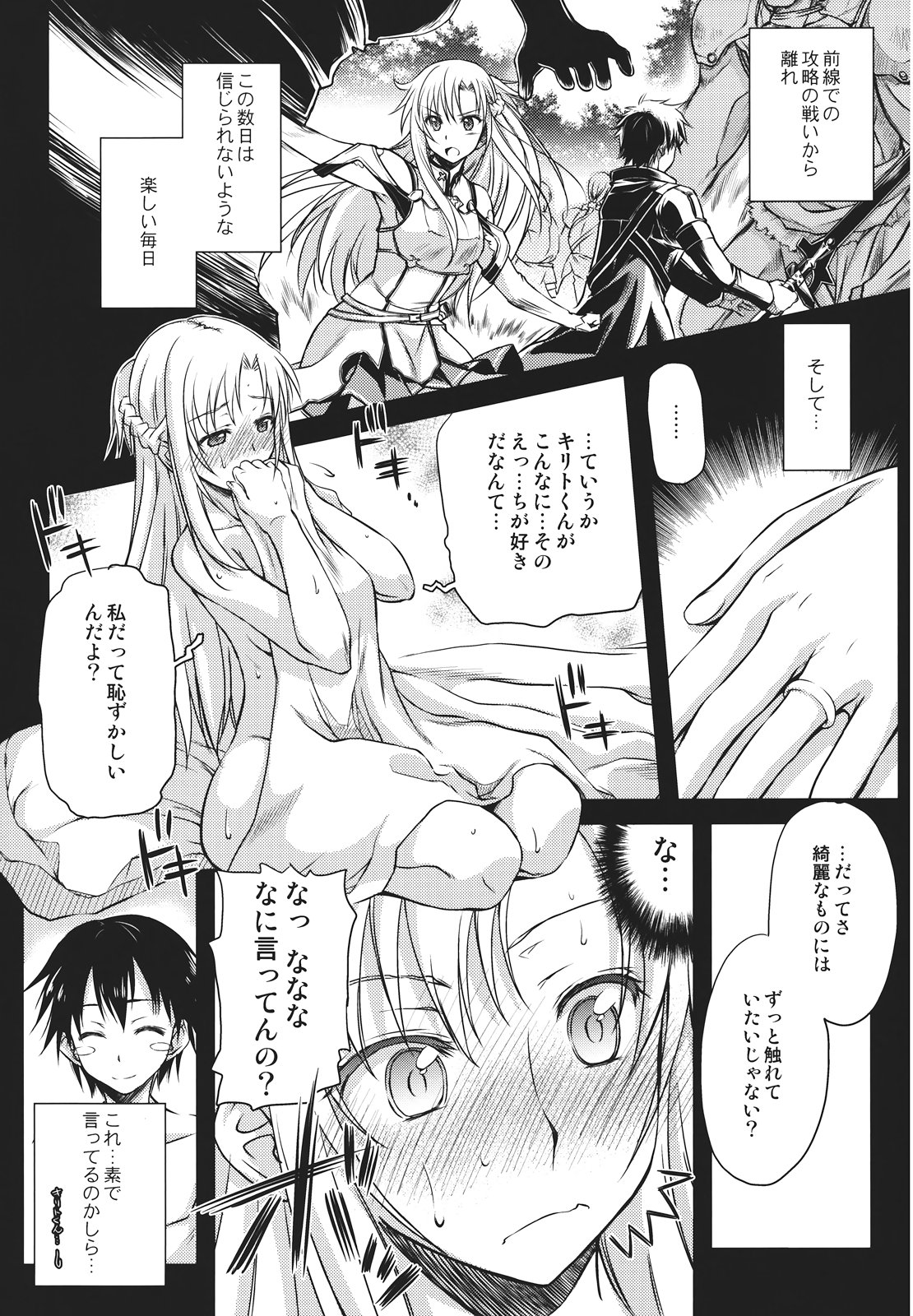 (CT20) [Kaiki Nisshoku (Ayano Naoto)] Secret:code (Sword Art Online) page 9 full