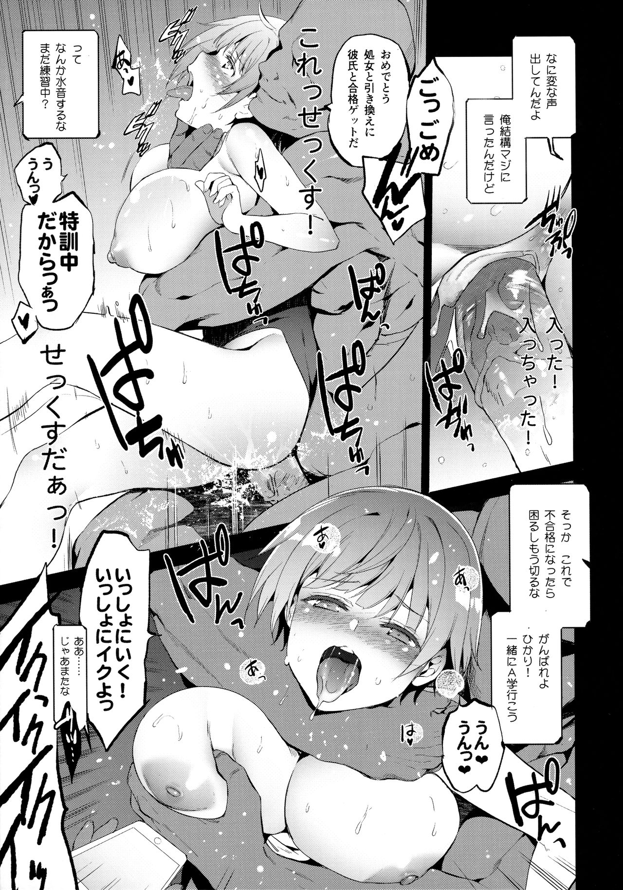 (C96) [Jingai Makyou (Inue Shinsuke)] Tokutaisei Shiken - Baka Dakedo Aitsu to Issho no Gakkou Ikitai Kara Tokui Bunya de Ganbatta. [Decensored] page 18 full