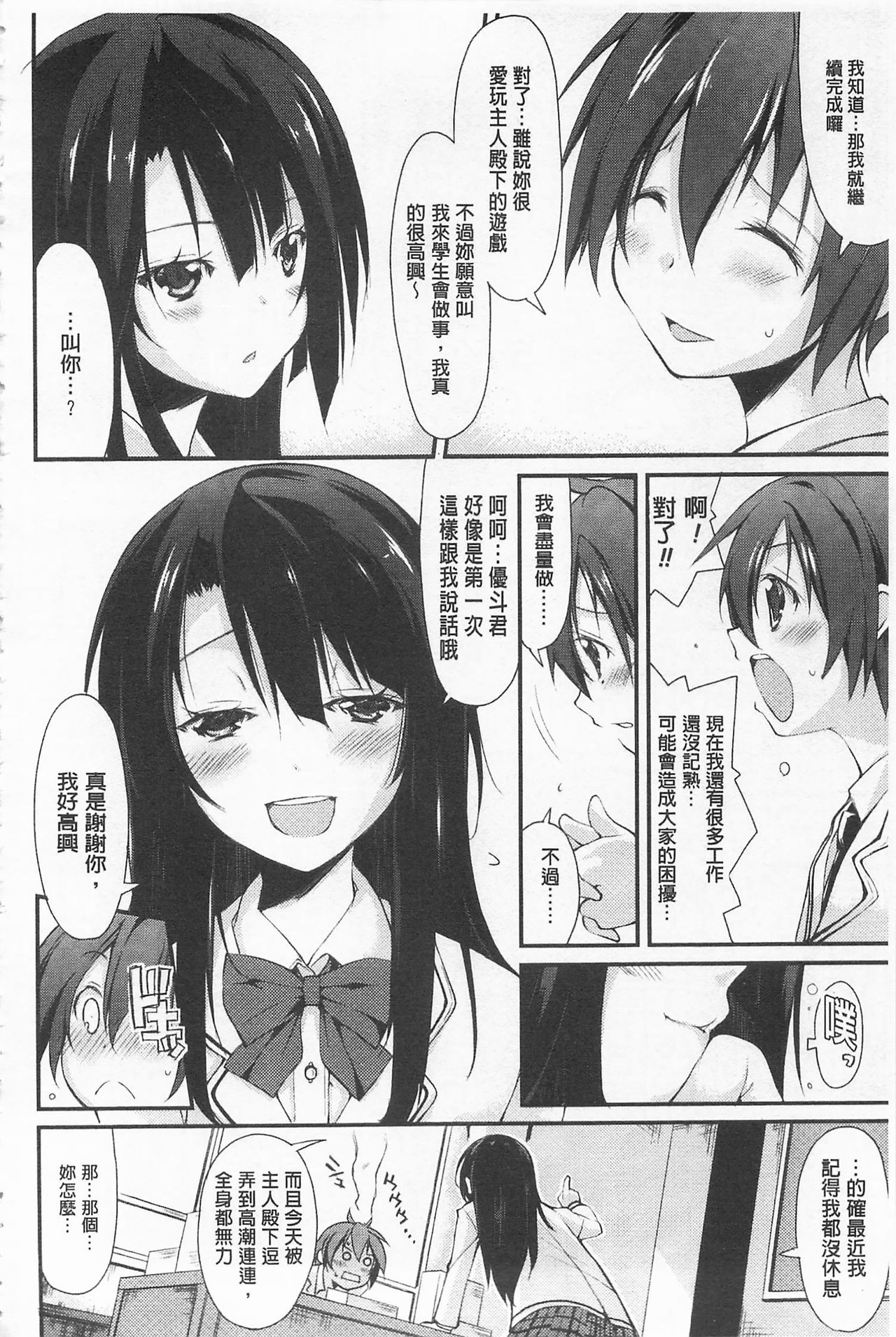 [Suzuki Nago] Cool Maso! Shitsukete Seitokaichou COMIC Edition | 酷炫嗜虐！飼養育成學生會長 COMIC Edition [Chinese] page 54 full