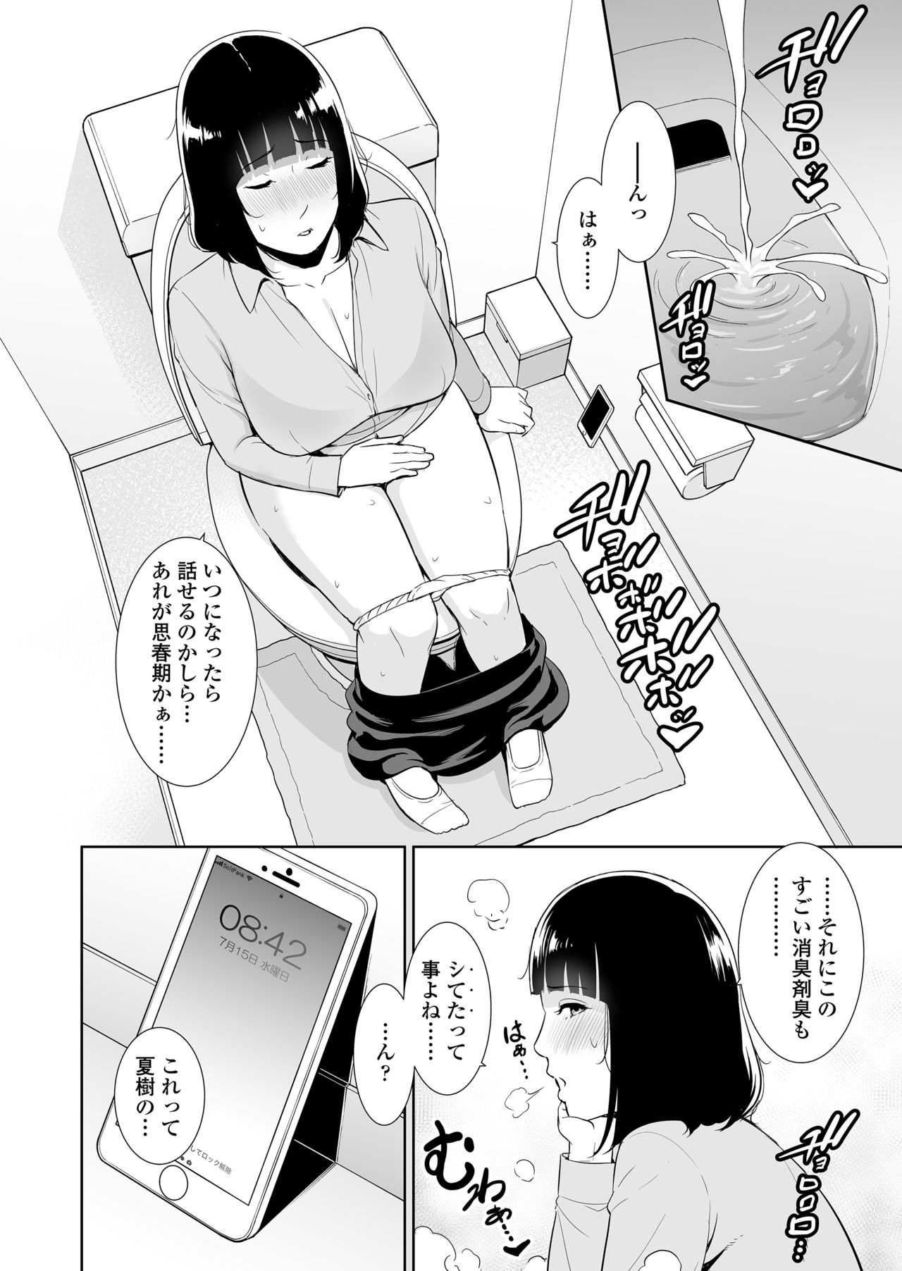 [Misaki (gonza)] Musuko ni Matagaru Hi ~Haha to Musuko no Hamedori Kiroku~ page 3 full