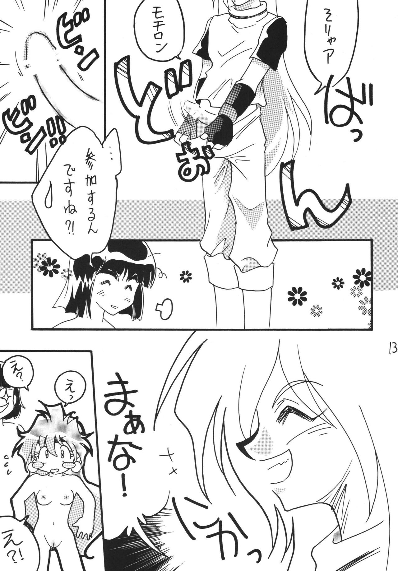 [Ginmomodou (Mita Satomi)] SLAYERS ADULT 13 (Slayers) [Digital] page 13 full