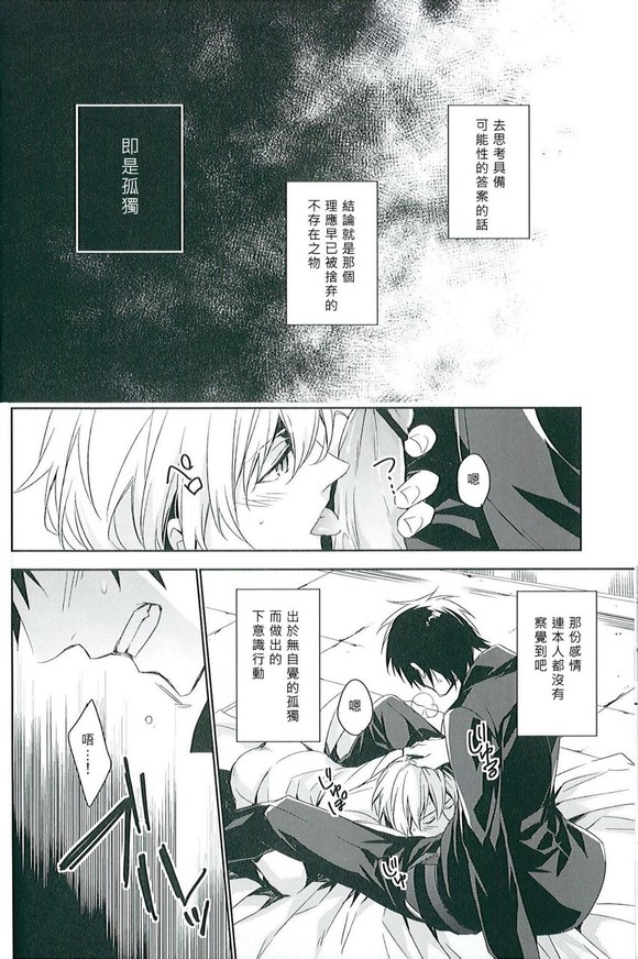 (SUPER21) [hummel (Shia)] apt pupil (Fate/Zero) [Chinese] page 22 full