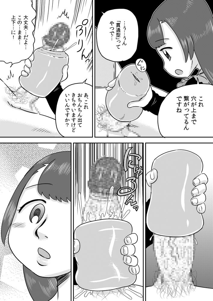 [Calpis Koubou] Minaho-chan no egao de onaho page 12 full