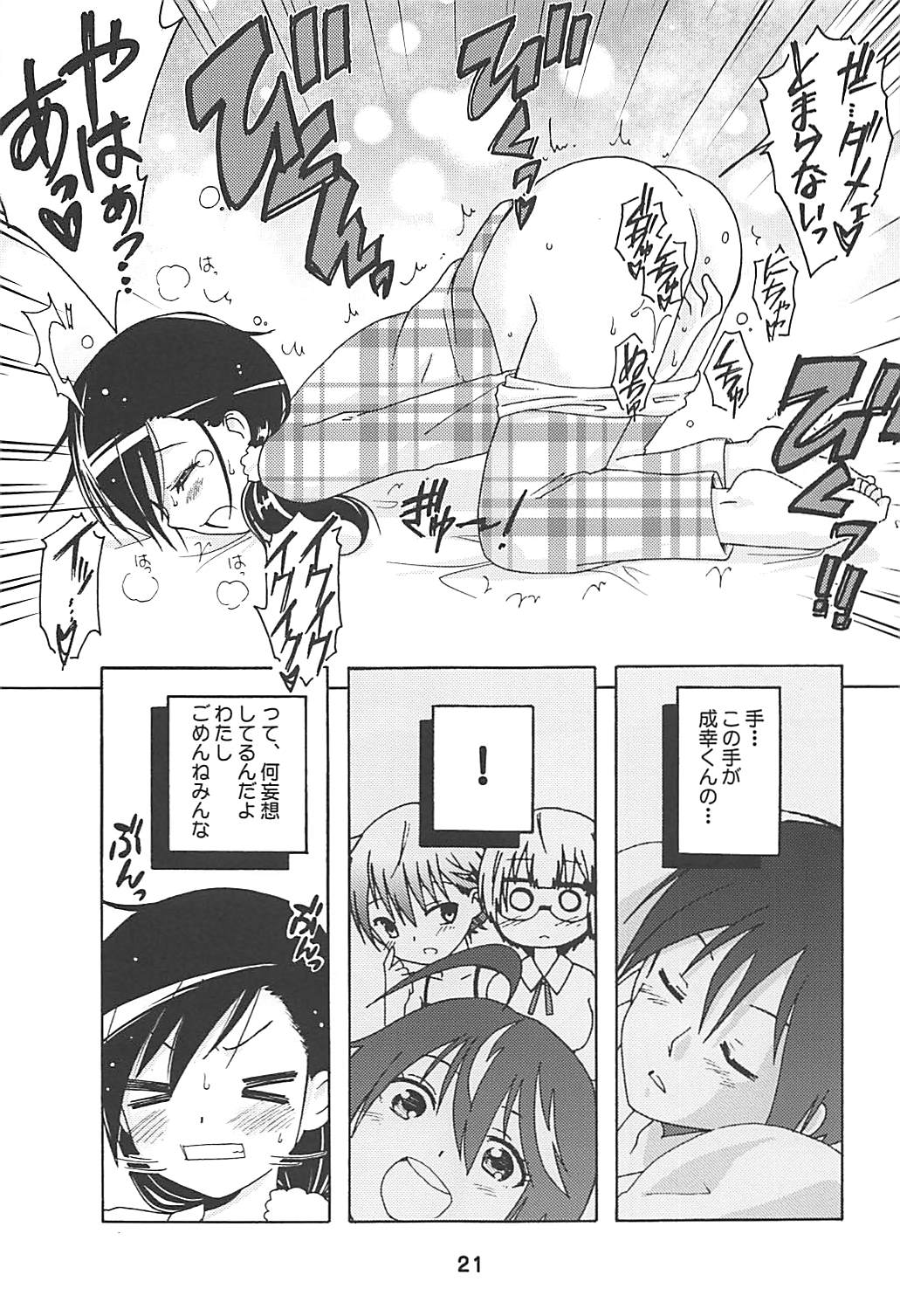 (C94) [Shinohara Heavy Industry (Haruna Mao, Ukyochu)] Benkyoux 2 (Bokutachi wa Benkyou ga Dekinai) page 20 full