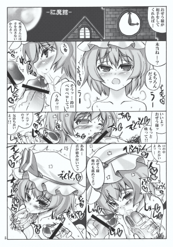 (C77) [Unyarara Daihanten (Mabuchoko _ m)] O Idemase Kurenai ma Yuukaku-kan (Shita) (Touhou Project) - page 5