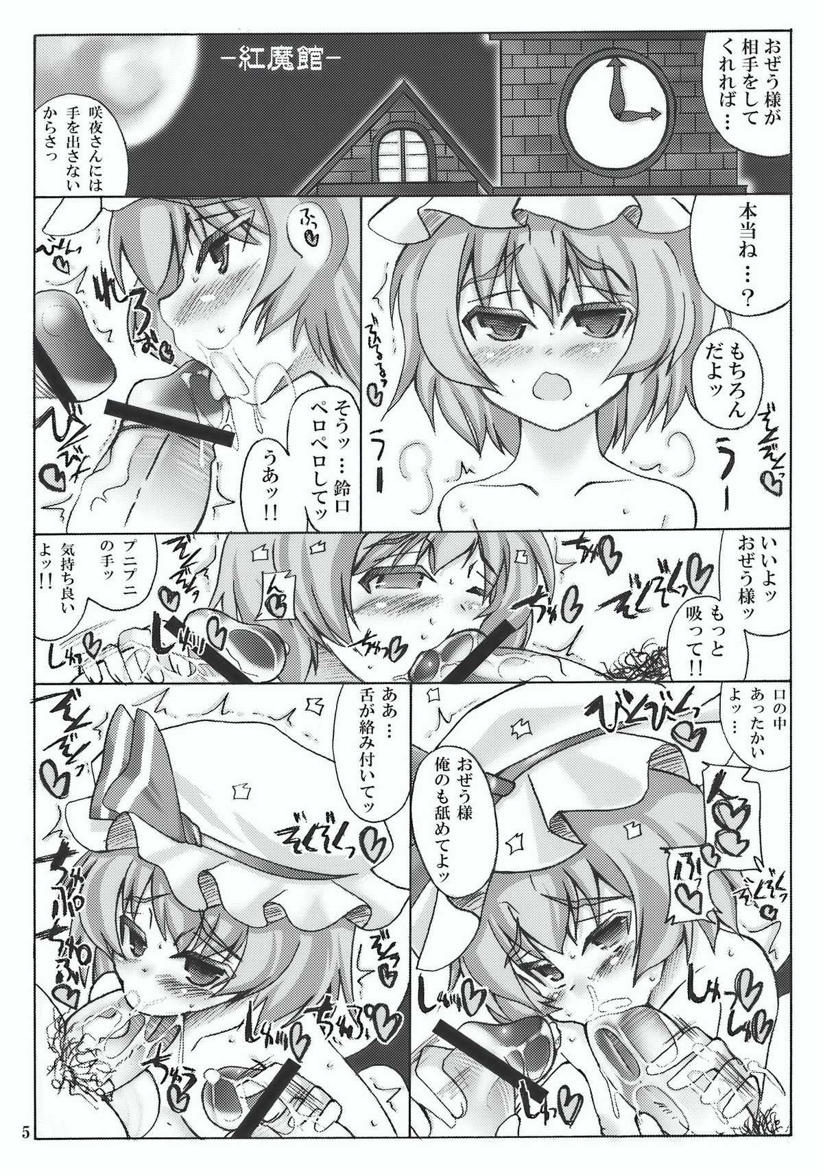 (C77) [Unyarara Daihanten (Mabuchoko _ m)] O Idemase Kurenai ma Yuukaku-kan (Shita) (Touhou Project) page 5 full