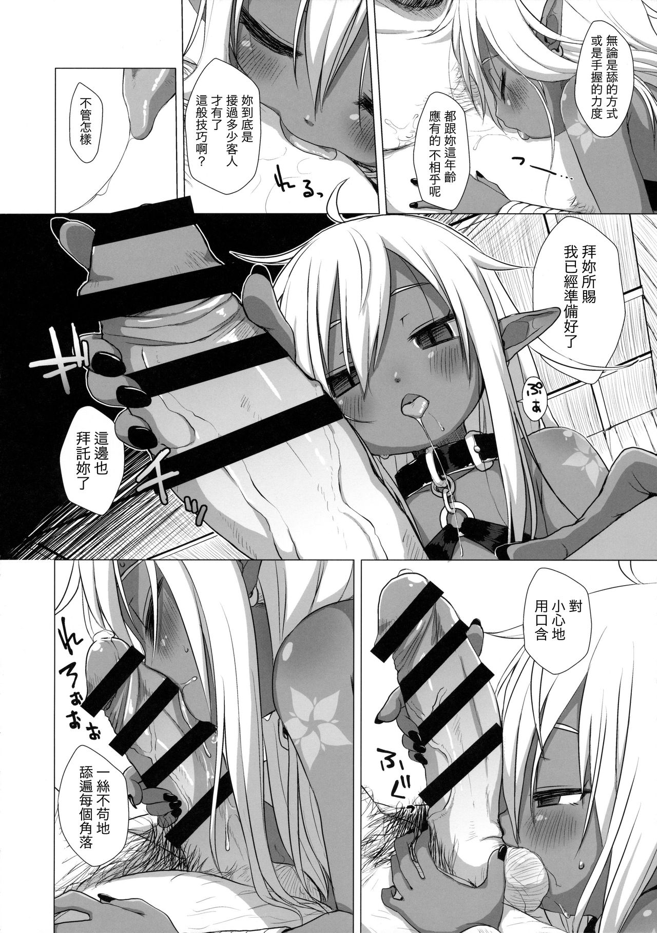 (C90) [Shichiten Battou (Miyasaka Takaji)] Dark Elf wa Enya ni Odoru [Chinese] [虎斑木菟漢化] page 7 full