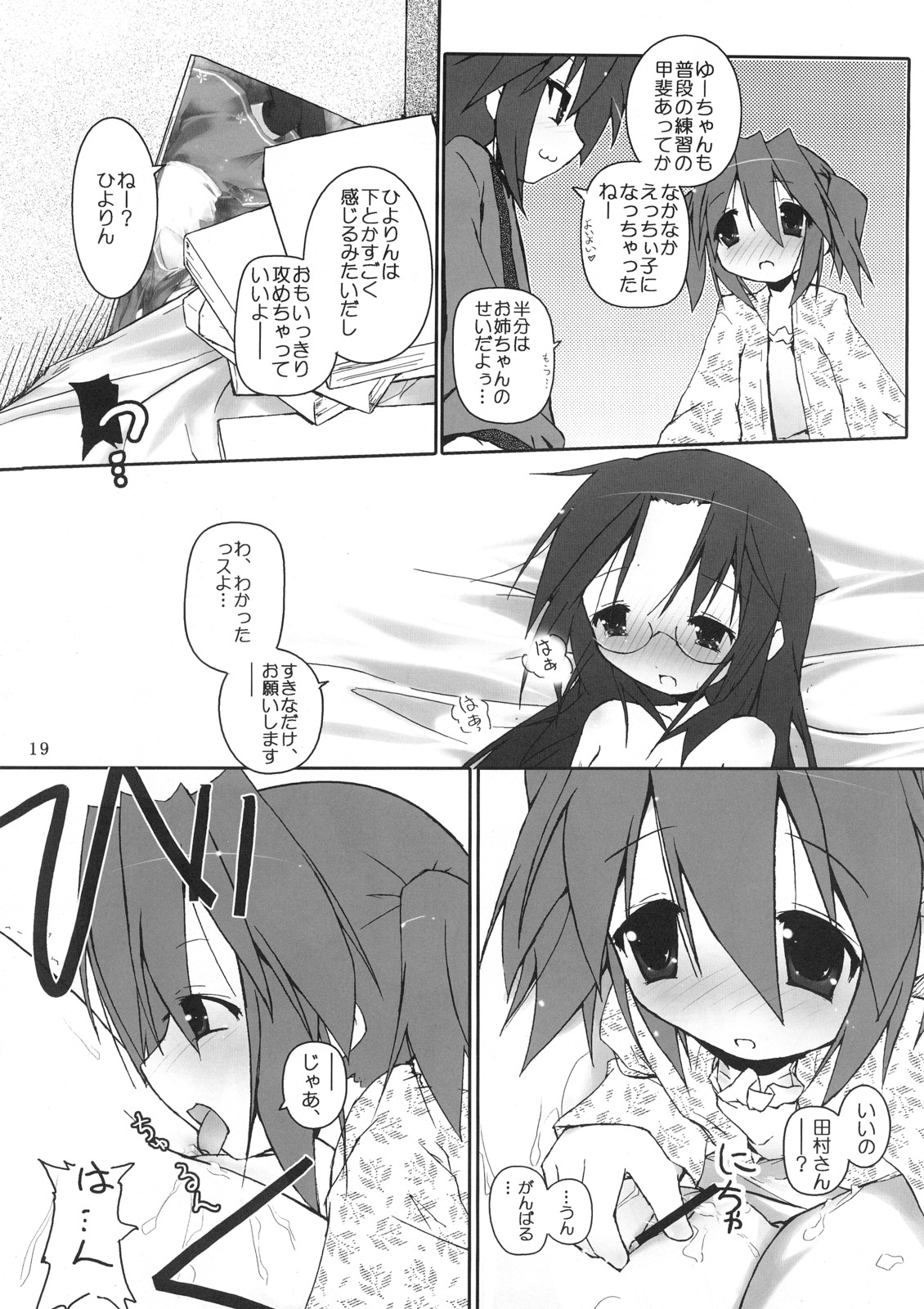 (C72) [Zenpou Fuchuui (Kuroba)] Hiyorin Strike (Lucky Star) page 20 full