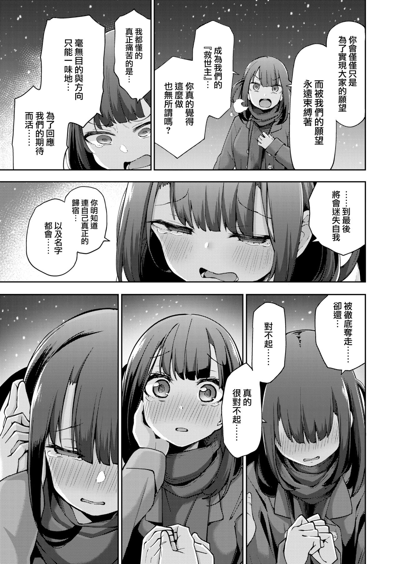 [Kenji] POV Kamimachi Shoujo #4 [Chinese] [就變態翻譯組一人樣 x 我尻故我在個人漢化#64] [Digital] page 5 full