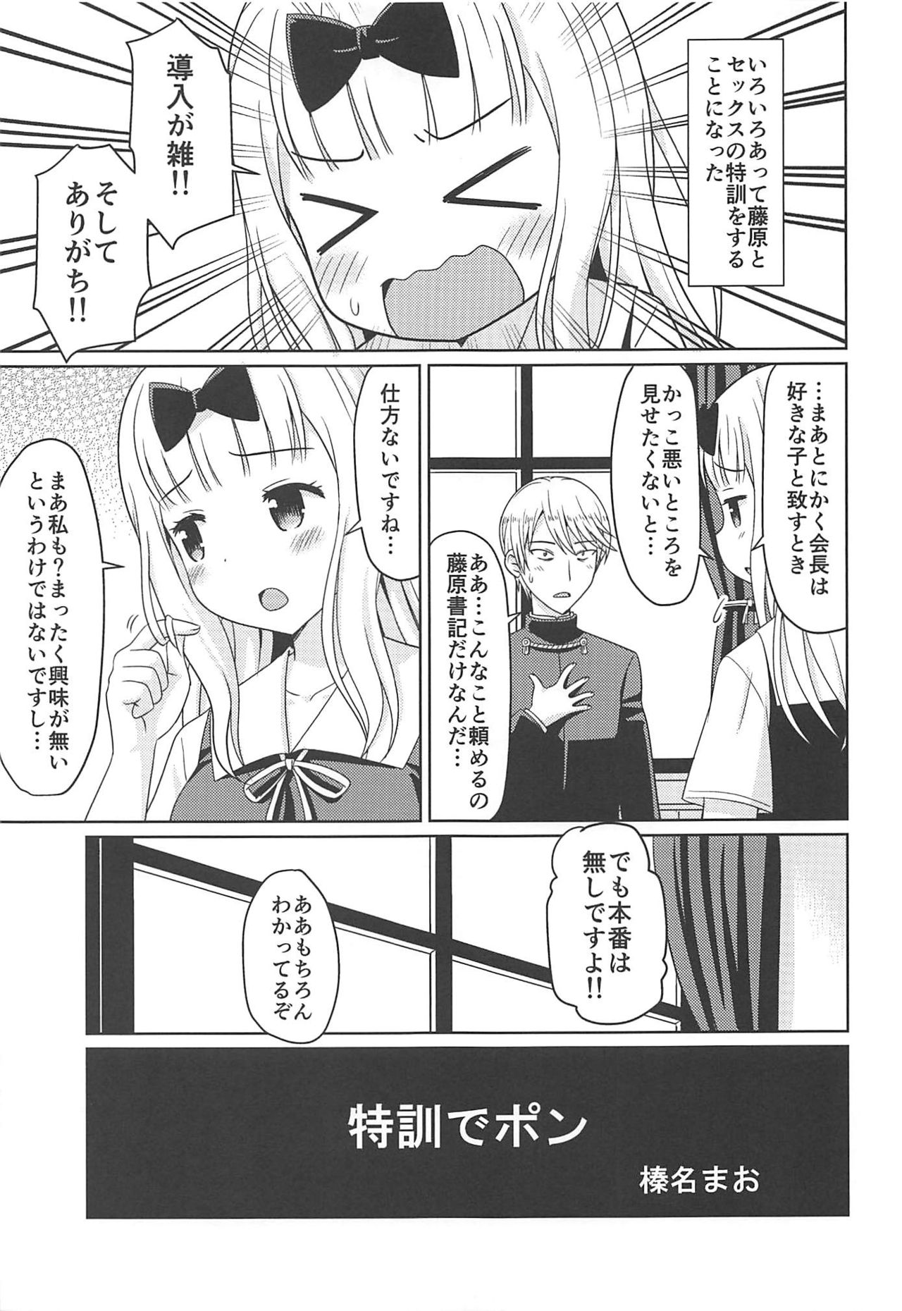 (C96) [Shinohara Heavy Industry (Haruna Mao, Ukyochu)] Kaguyax (Kaguya-sama wa Kokurasetai) page 4 full