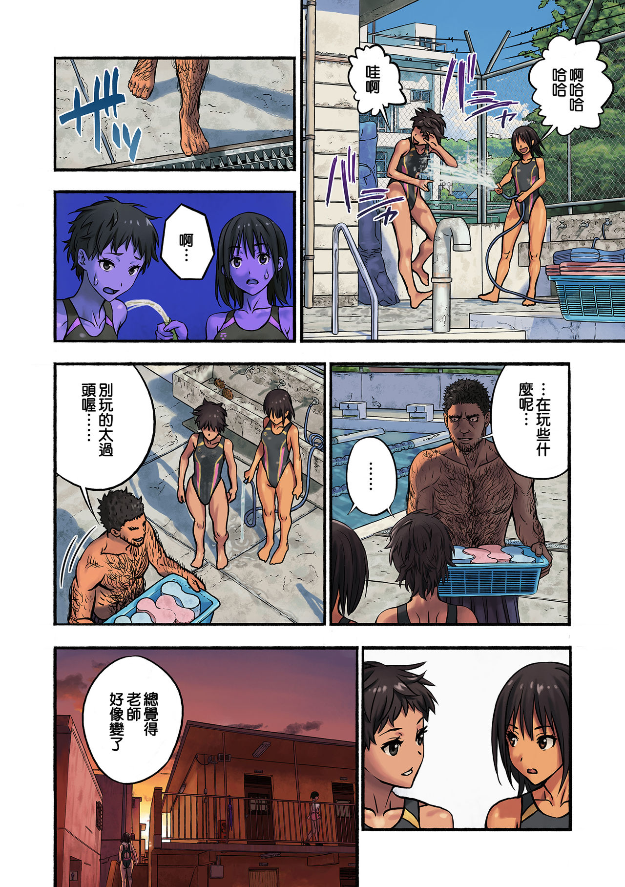 [Amazoness] Chinatsu to Kuma-chan Sensei | 千夏與熊醬老師 [很惠的惠惠漢化] page 43 full