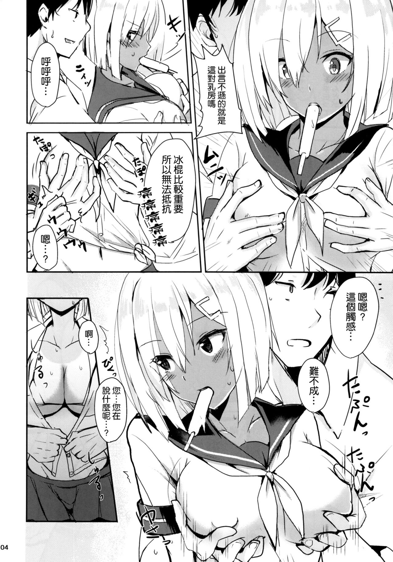 (C90) [Kuronisiki (Takaharu)] Hamakaze no Dakigokochi (Kantai Collection -KanColle-) [Chinese] [空気系☆漢化] page 4 full