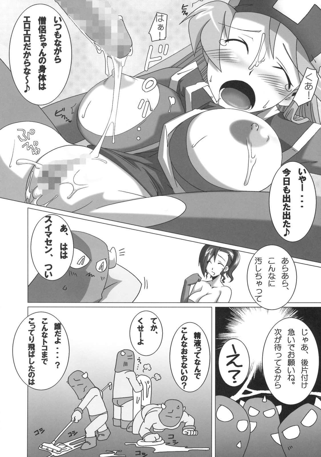 (C75) [Samurai (Hige Masamune)] Odoriko Nabu (Dragon Quest) page 23 full