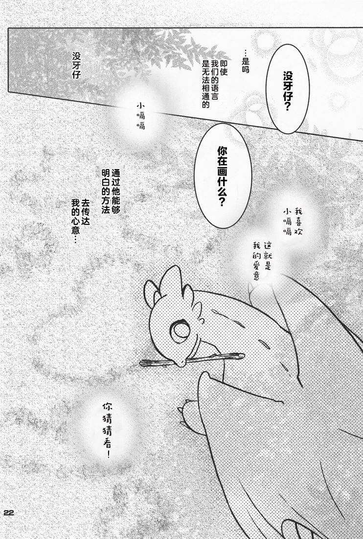 [Konna Tokoro no Kinniku Made Kitaeru Nante... (Sugoi Kinniku)] BEST PARTNER 1+2 (How to Train Your Dragon) [Chinese] [新桥月白日语社] page 22 full