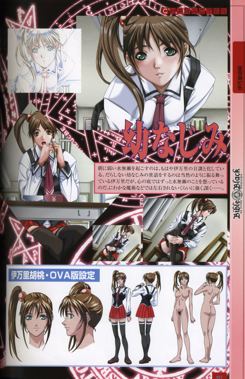 Bible Black Artbook page 15 full