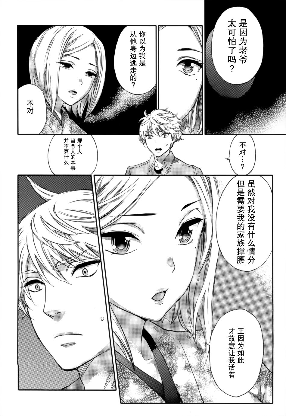 [Kuon Michiyoshi] HUNDRED GAME Ch. 12-14 [Chinese] [樱翼汉化组] page 57 full