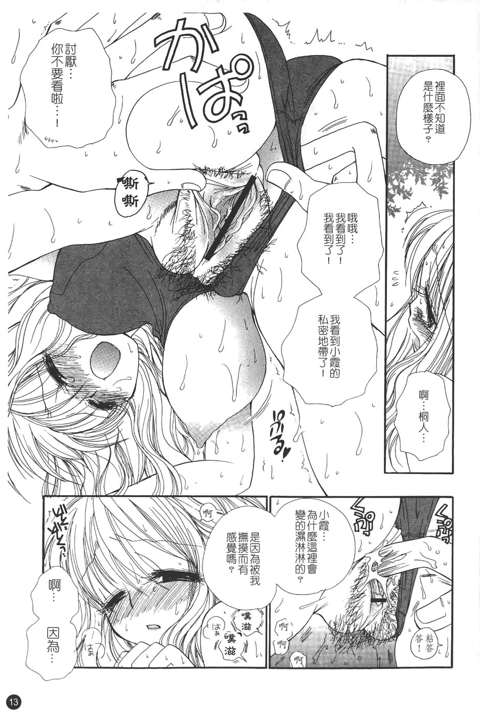 [BENNY'S] Puninee [Chinese] page 13 full