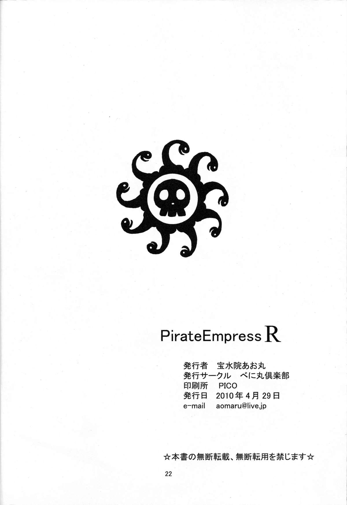 [Benimaru Club (Housuiin Aomaru)] Pirate Empress R (One Piece) [English] =Doujin-Moe= page 24 full