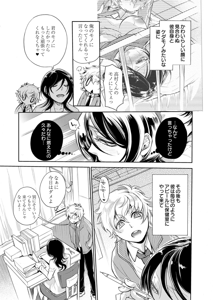 [服部ミツカ] 保健室の痴女 ～黒川先生、ヤらせてくれるってよ～ 【合本版】 1 page 31 full