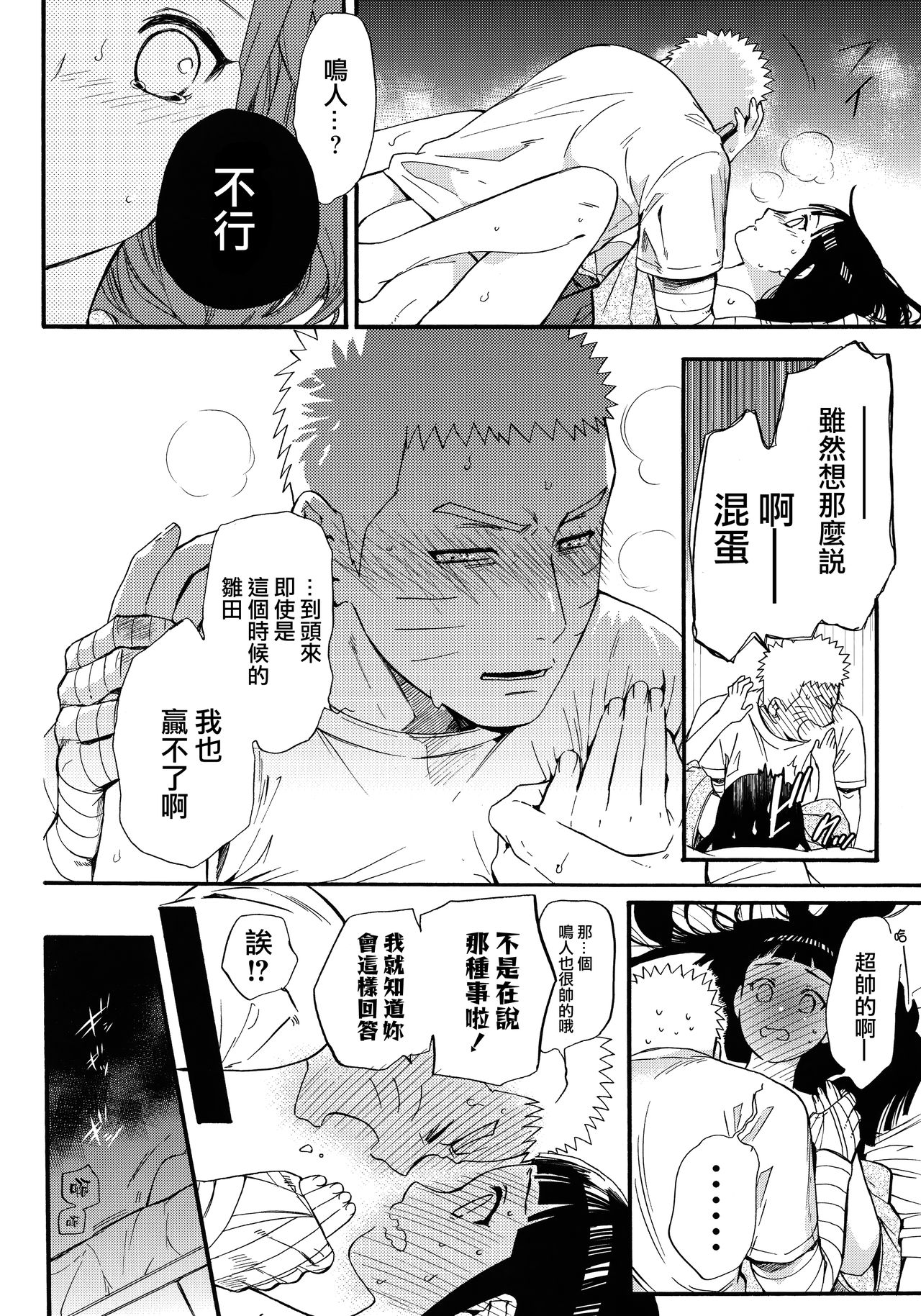 (C90) [a 3103 hut (Satomi)] Yome Ga ￮￮ Ni Narimashite (Naruto) [Chinese] [沒有漢化] page 84 full