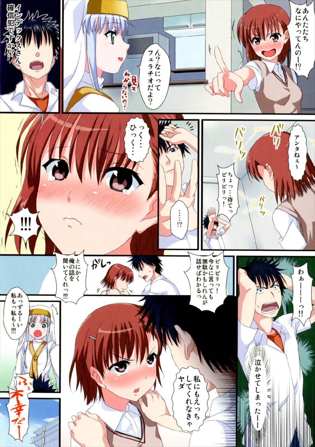 (C79) [N2jirai (Nimu)] Misaka wa Misaka wa Anata o Yuuwaku shite miru (Toaru Majutsu no Index) page 14 full