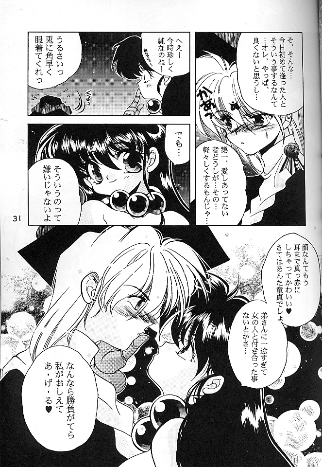 [龍炎狼牙] 魔討奇譚 斬奸 page 30 full