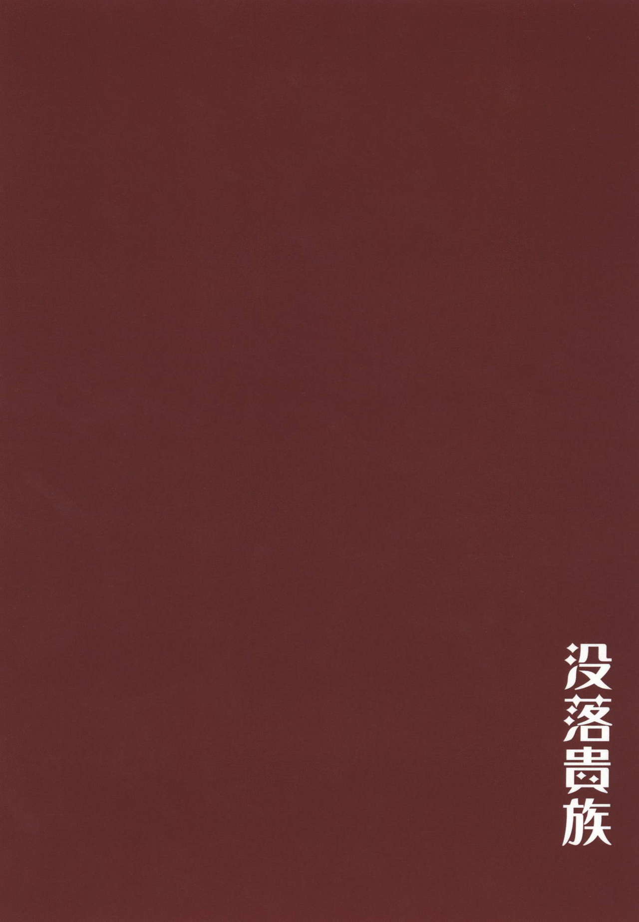 (CT32) [Botsuraku Kizoku (Winter)] Panting Diva (Monster Strike) page 22 full
