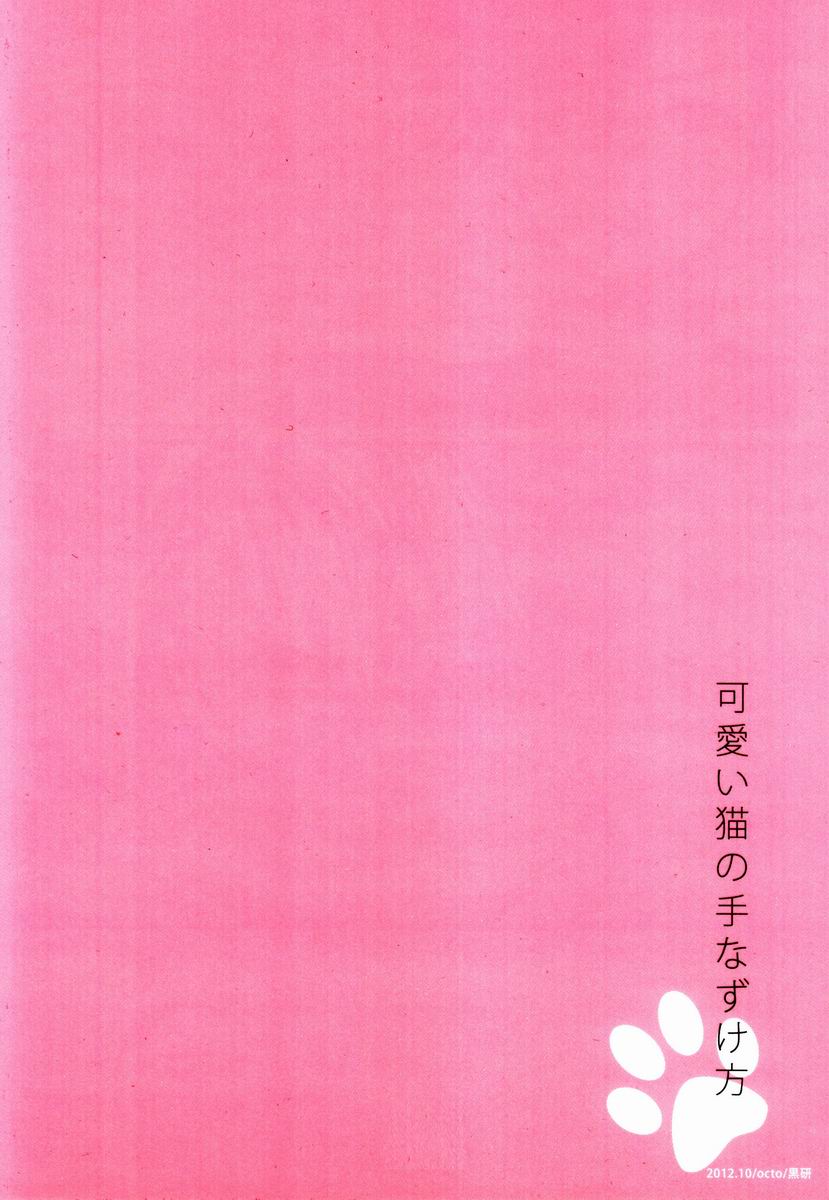 (IDLING ATTACKER) [Octo (Hachi)] Kawaii Neko no Tenazukekata (Haikyuu!!) page 18 full