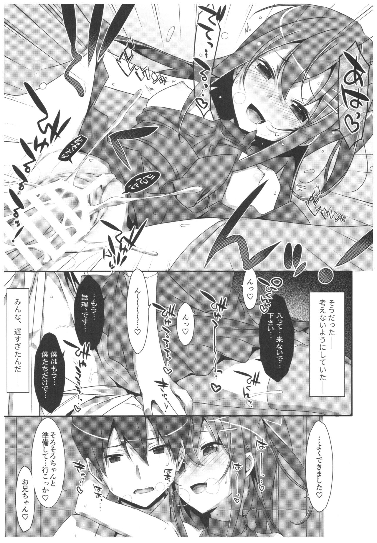 (C92) [TIES (Takei Ooki)] Watashi no, Onii-chan 4.5 Bangaihen page 14 full