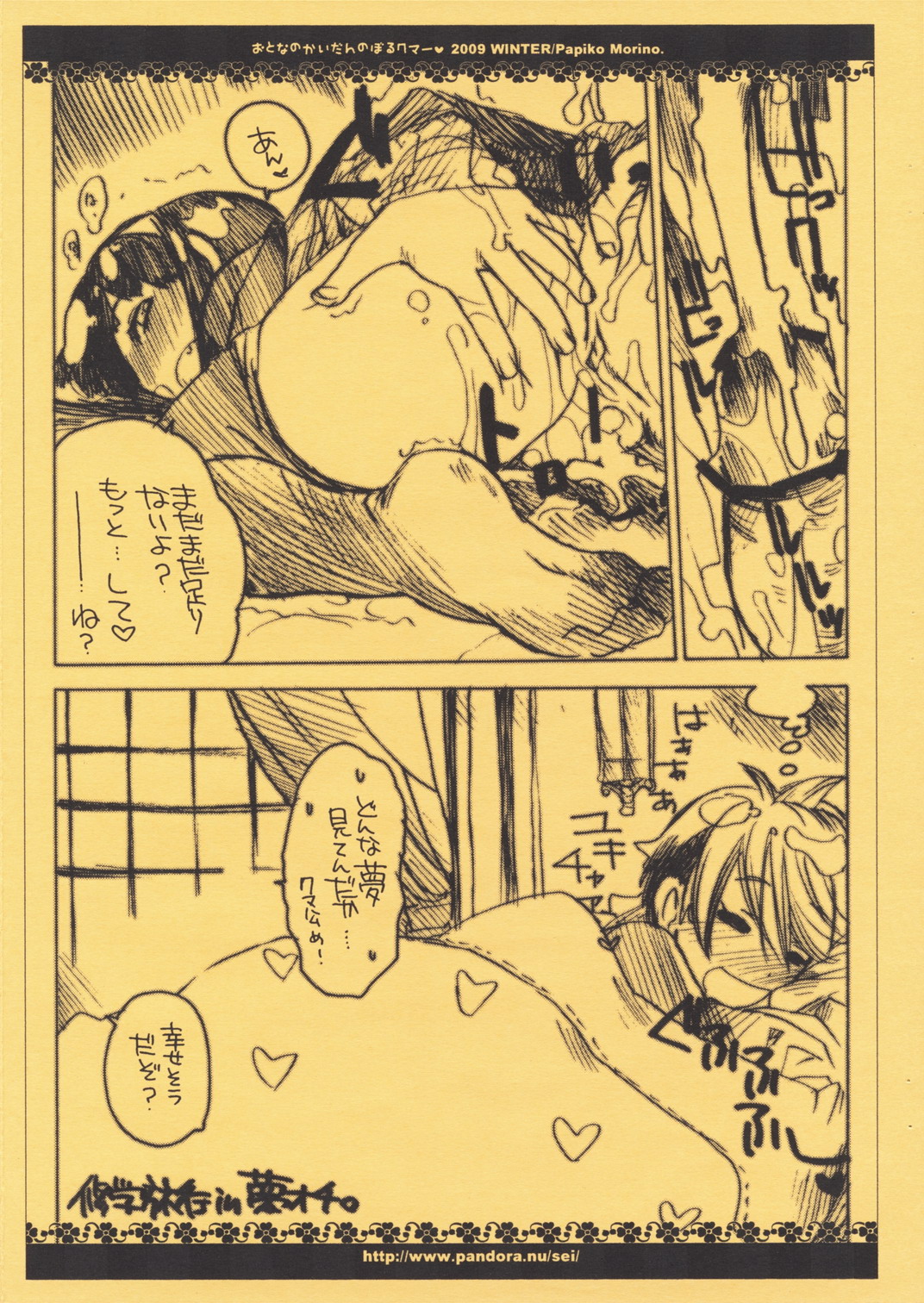 [Seinanseini Kagayakerunohoshi] Otona no Kaidan Noboru Kuma (Persona 4) page 7 full