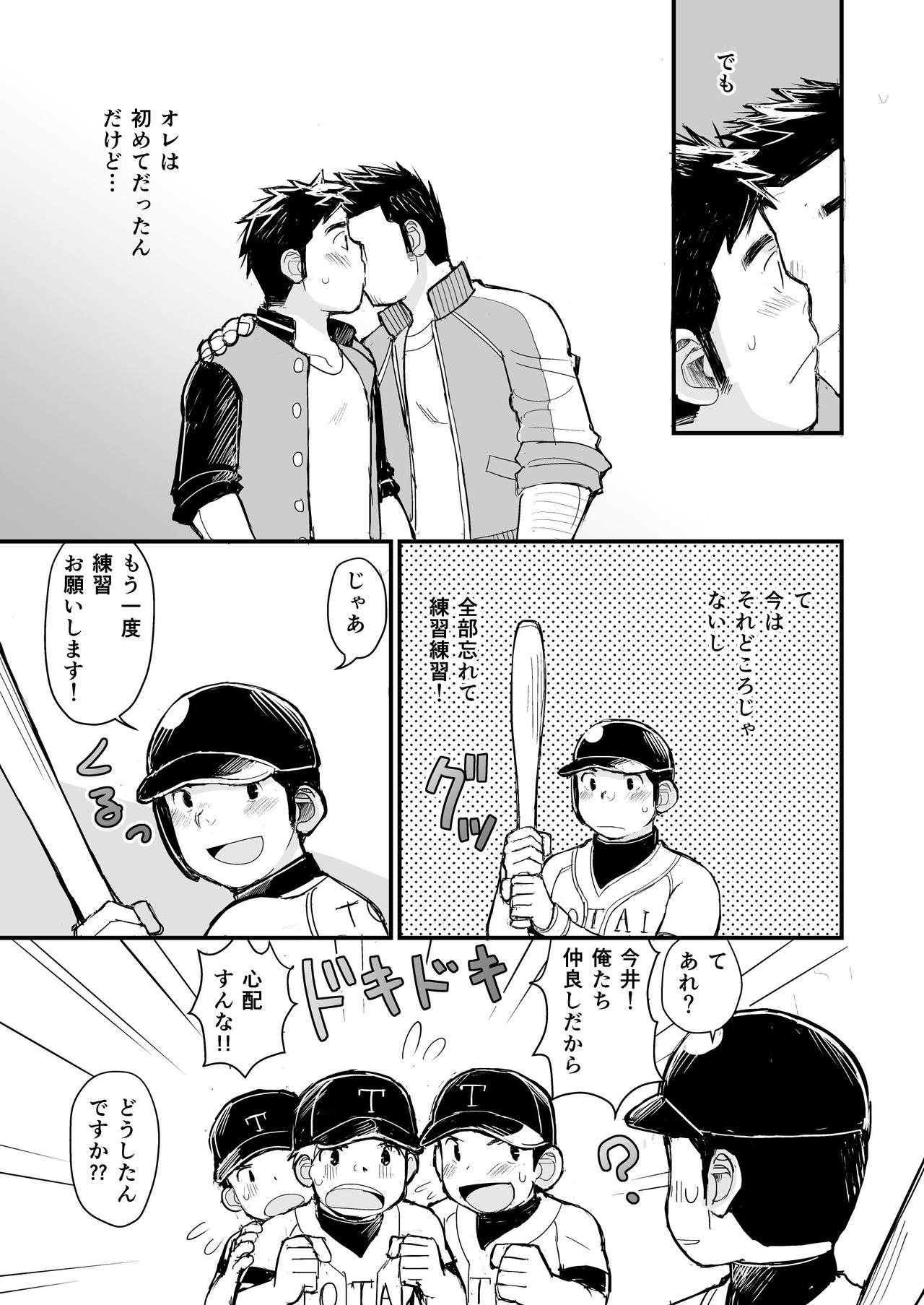 [Higedaihuku (Daihuku)] Nemachi Danshiryou [Digital] page 36 full