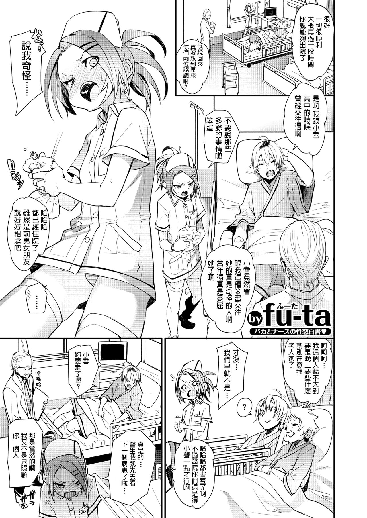 [fu-ta] Chiyu Naka (COMIC X-EROS #78) [Chinese] [Digital] page 1 full