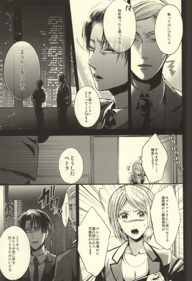 (C87) [@Simapan (Rikoko)] Anata ga Ore o Aishite Nakute mo (Shingeki no Kyojin) page 37 full