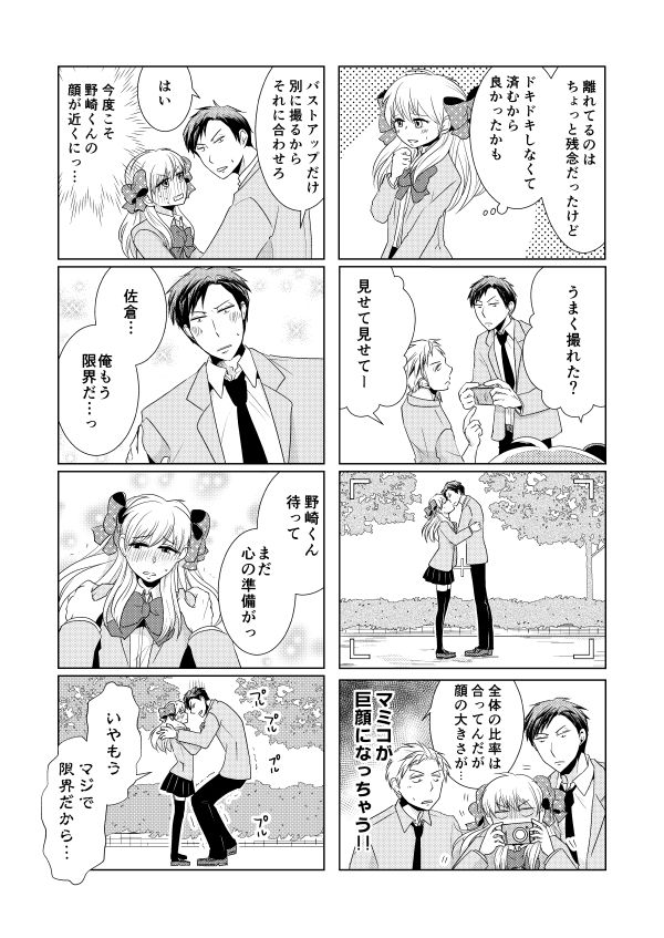 [Yui] NozaChiyo Kikou (Gekkan Shoujo Nozaki-kun) [Digital] page 5 full