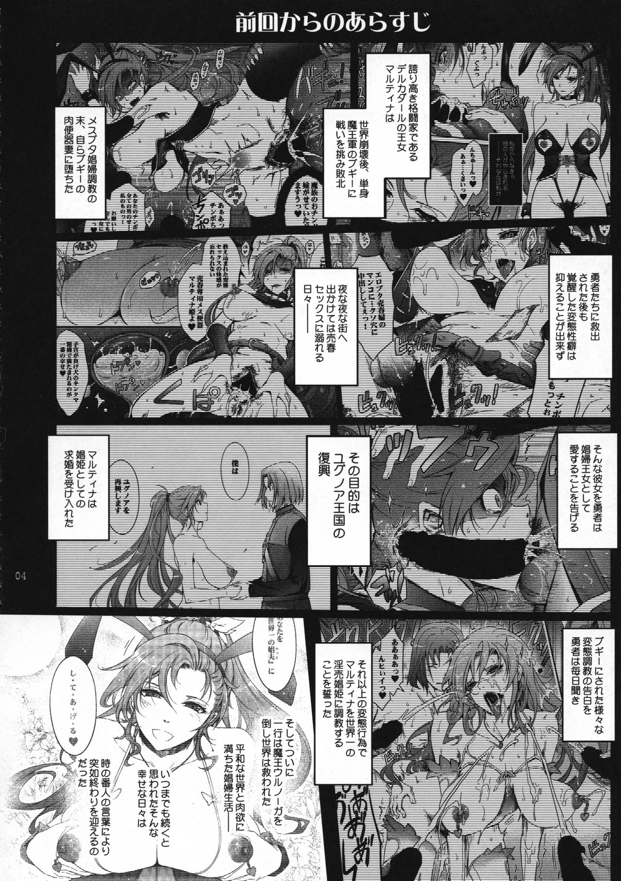 (C95) [Garyuh-Chitai (TANA)] Kare ga Watashi o Katta Wake II (Dragon Quest XI) page 5 full