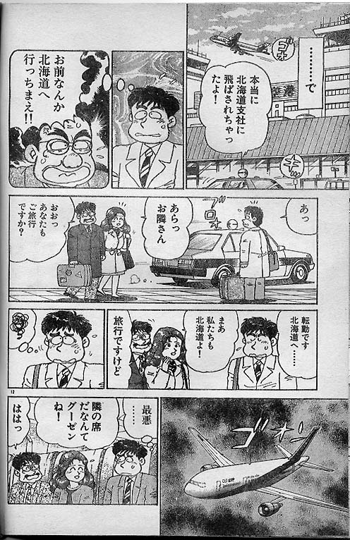 [Nagaoka Hiroshi] Oh! My God page 12 full