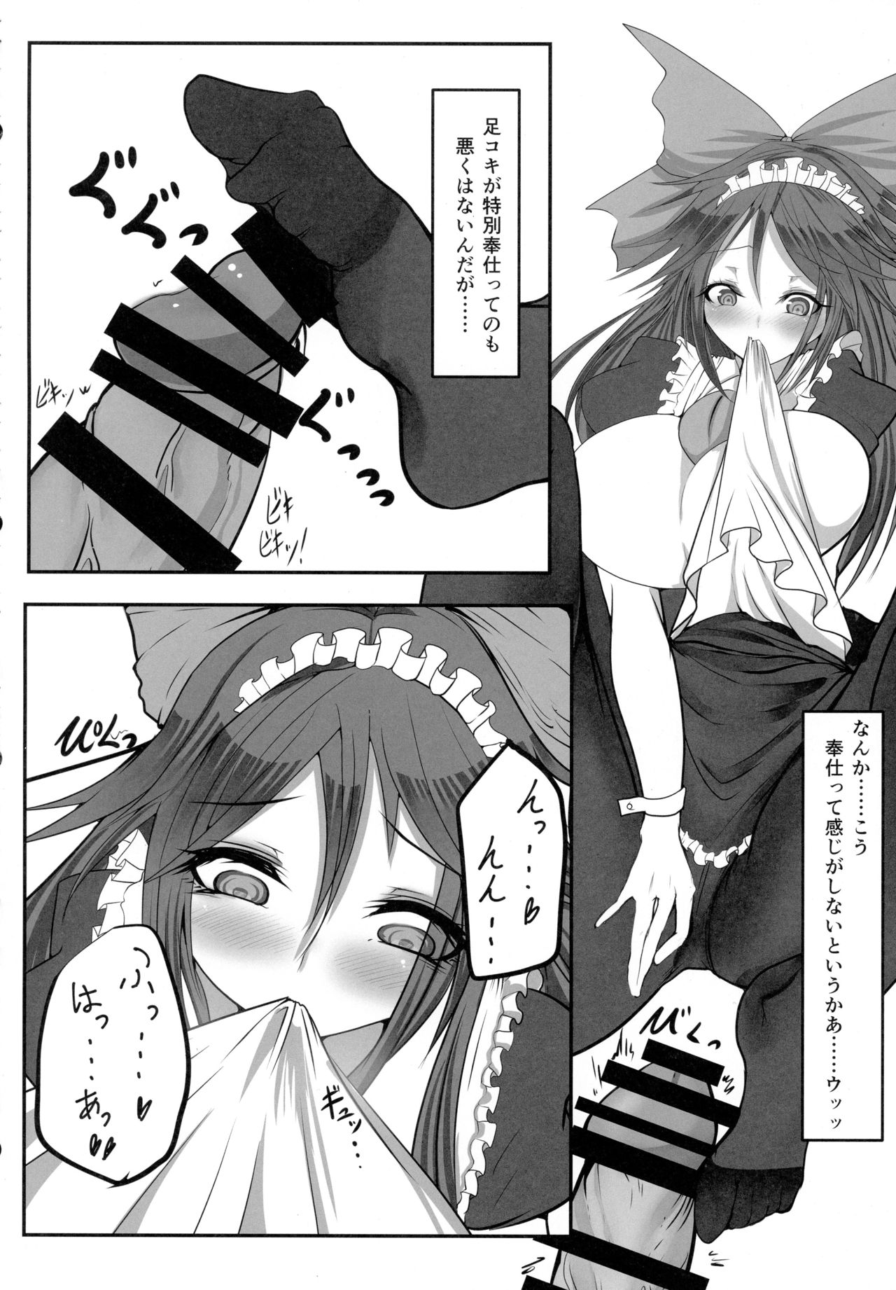 (Kouroumu 12) [Heiyou Kinki. (Makura Cover)] Jigokugarasu no Kyuuji Jijou (Touhou Project) page 5 full