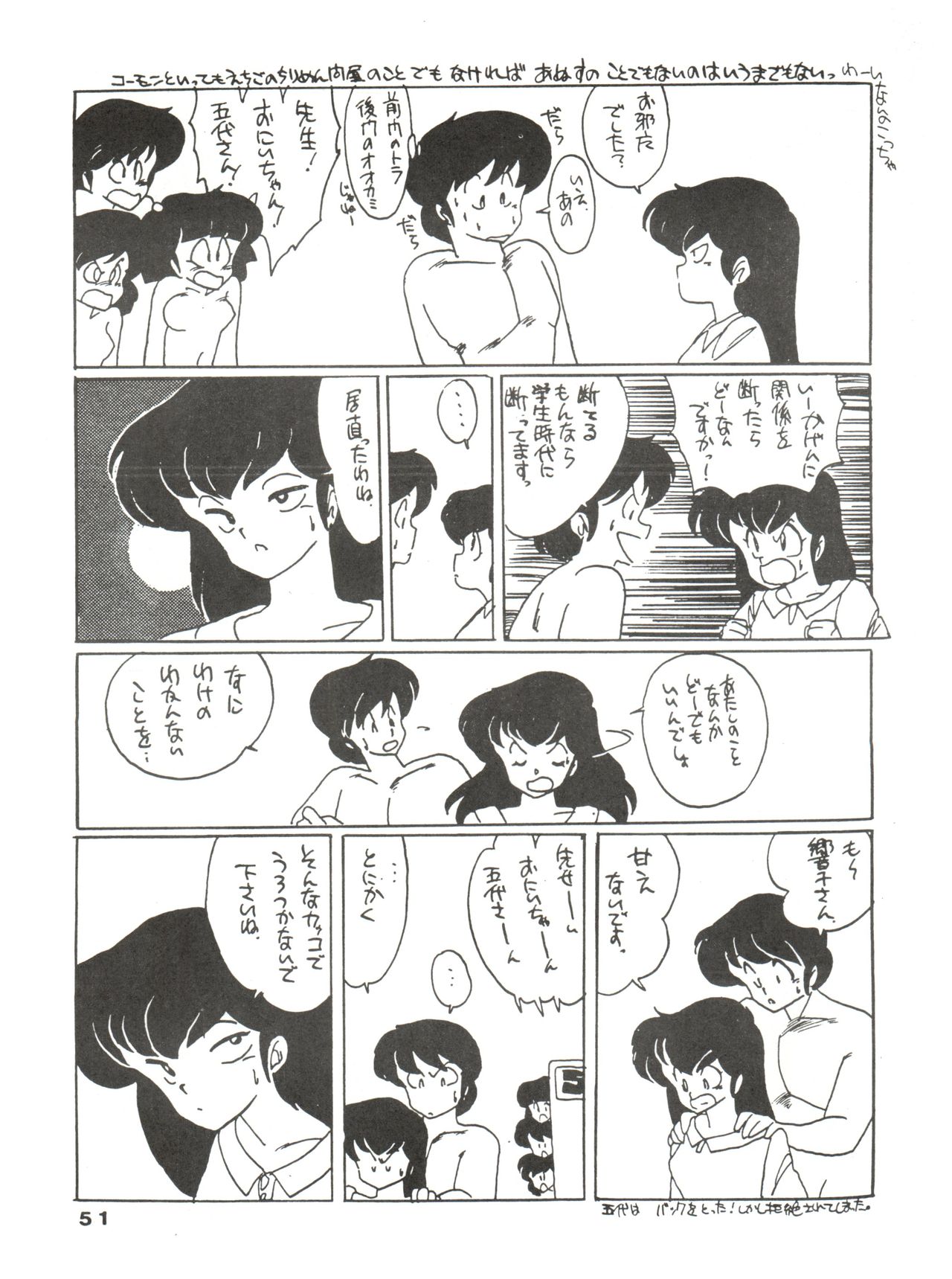 [MIRAGE (Various)] Kamoku no Utage (Maison Ikkoku) page 51 full