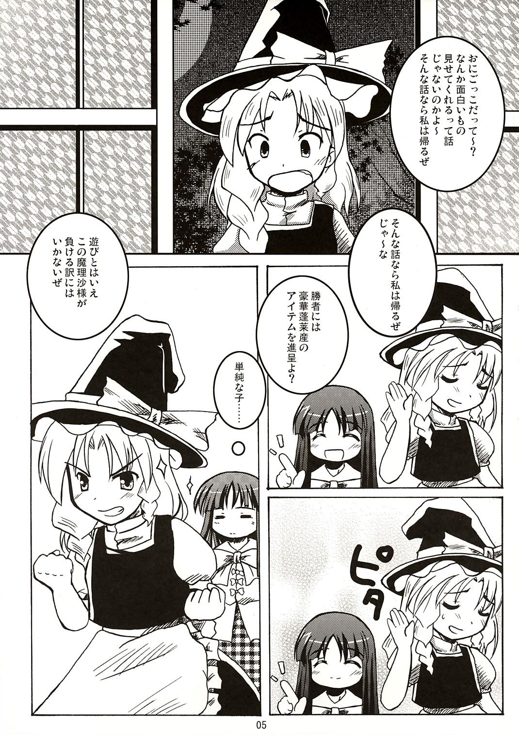 (C67) [BedrawBox (Mizushima Kai)] Tsuina Genya (Touhou Project) page 5 full