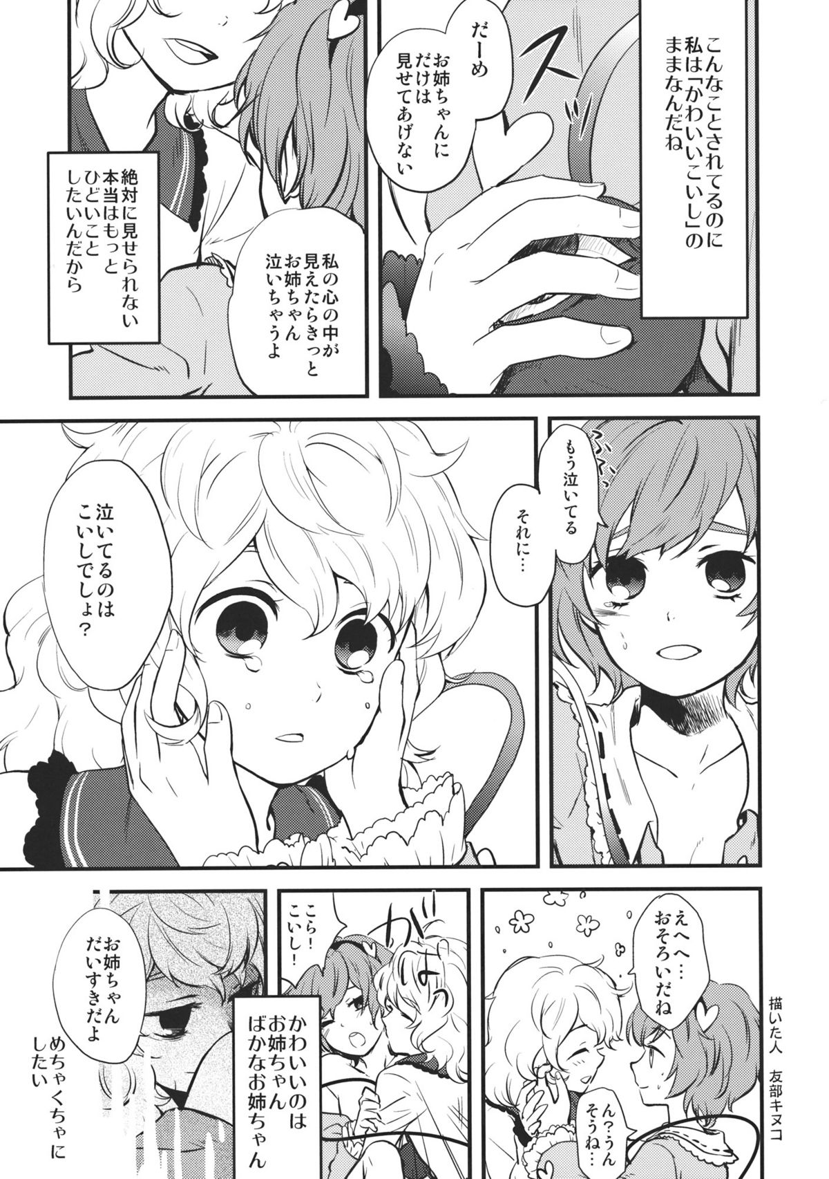 (Reitaisai 8) [Colomonyu (Eromame)] OPP (Touhou Project) page 35 full