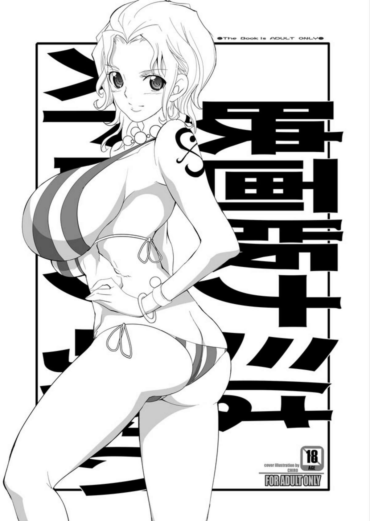 (C77) [Youkai Tamanokoshi (CHIRO)] Eigaban Nami wa Strong Kawaii (One Piece) [English] =Doujin-Moe= page 1 full