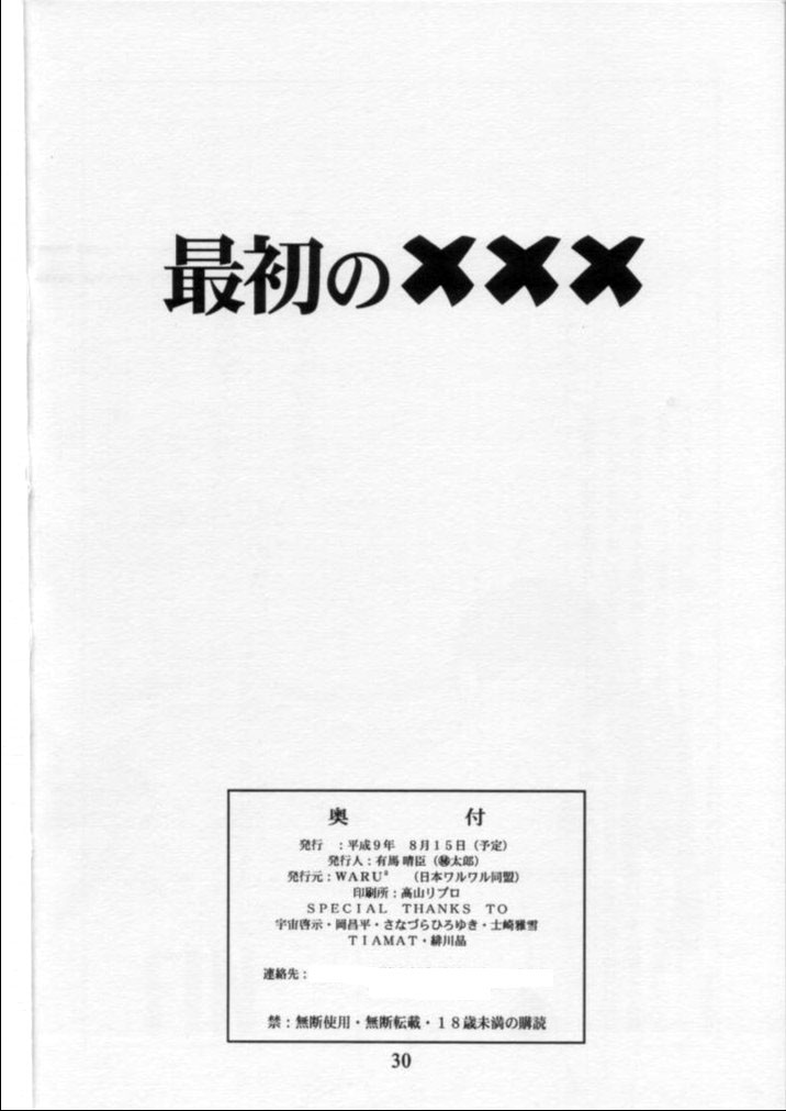 [Nihon Waru Waru Doumei (Arima Keitarou)] LIE II SAISHO NO XXX page 29 full