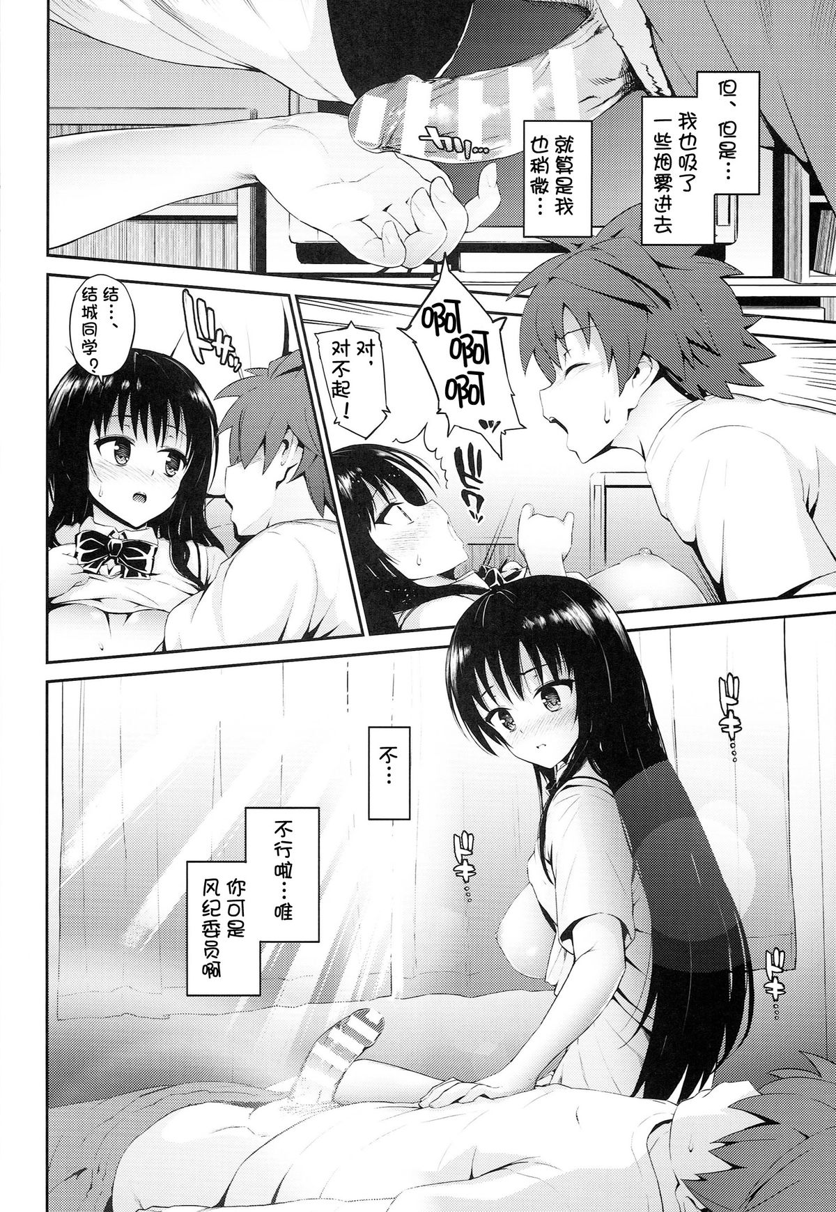 (C86) [Morimiyakan (Morimiya Masayuki)] Hana no Toriko (To LOVE-Ru) [Chinese] [幻域汉化] page 9 full