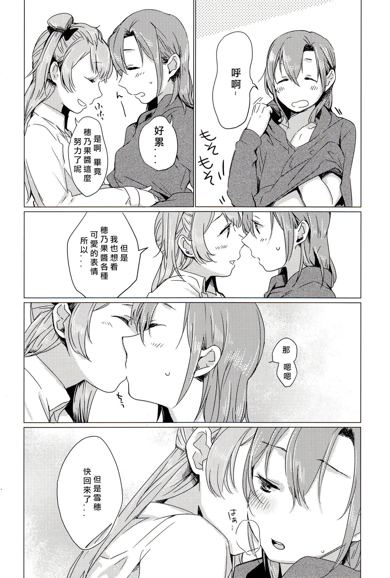 (C90) [Shobocon (Kitamura Tooru)] Konya wa Marshmallow Night yo | 今夜是棉花糖之夜 (Love Live!) [Chinese] [北京神马个人汉化] page 24 full