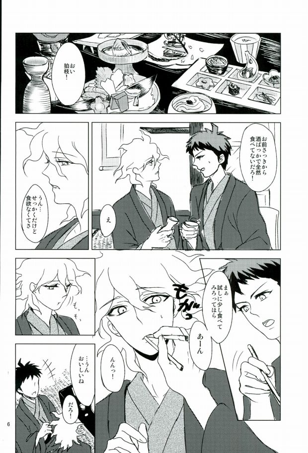 幸運のまにまに (Super Danganronpa 2) page 7 full