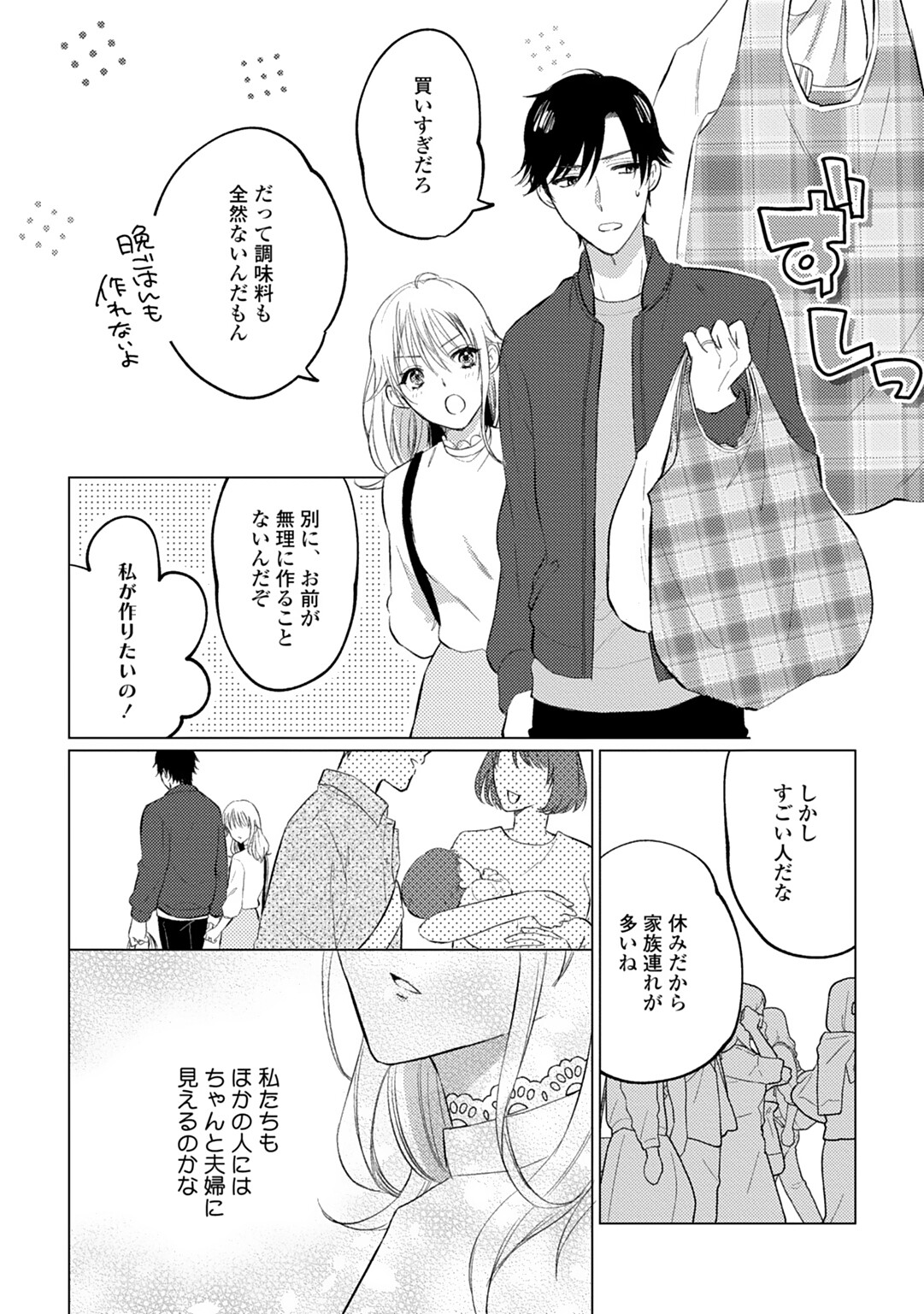 [鈴木メイメイ] イくまで発情止められない～交際０日、幼なじみと溺愛結婚～ 第1-2話 page 62 full