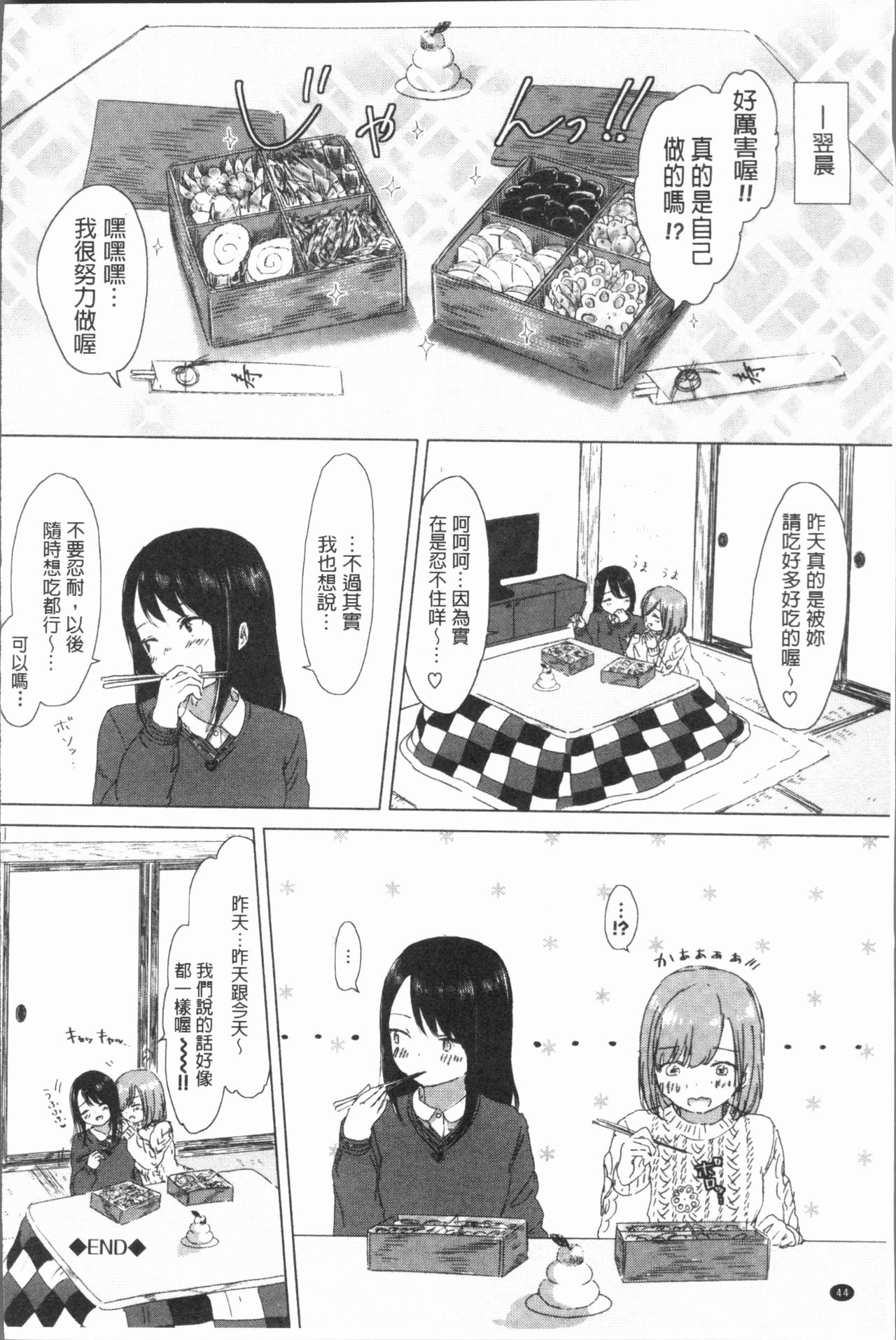 [syou] Yuri no Tsubomi ga Saku Koro ni [Chinese] page 52 full