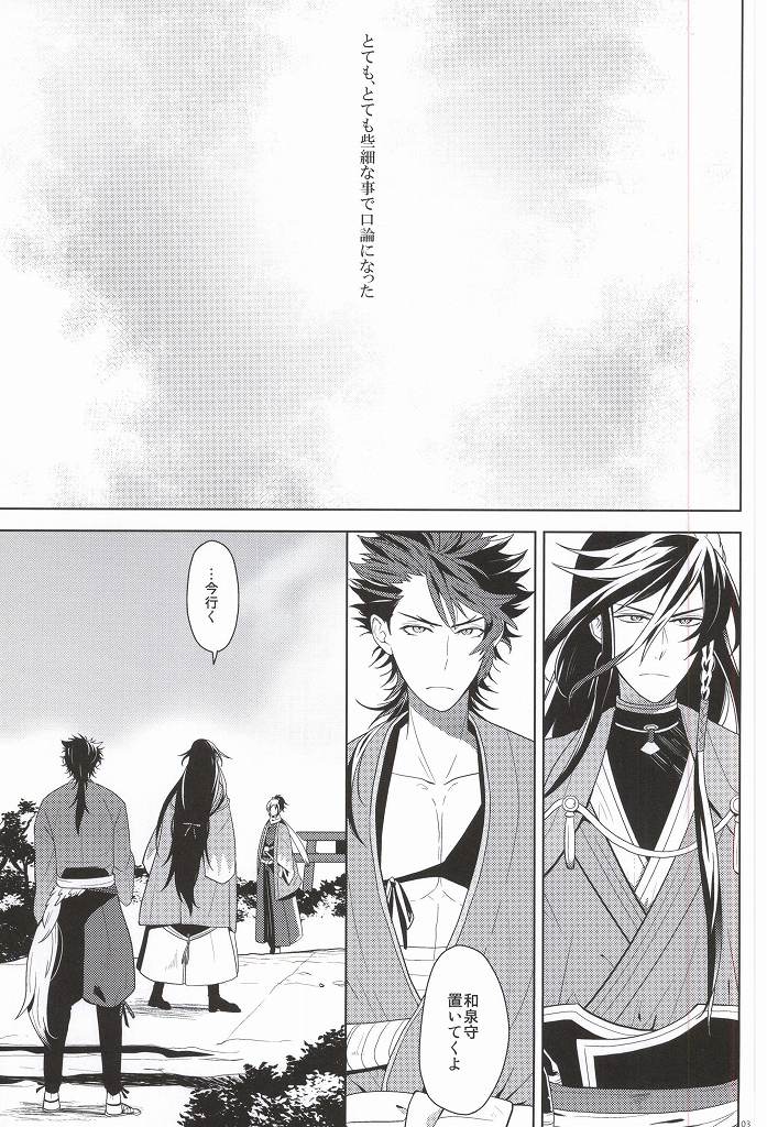 (C88) [Rabbit Foot (Mizusawa Sui)] IN THE DAWN (Touken Ranbu) page 2 full