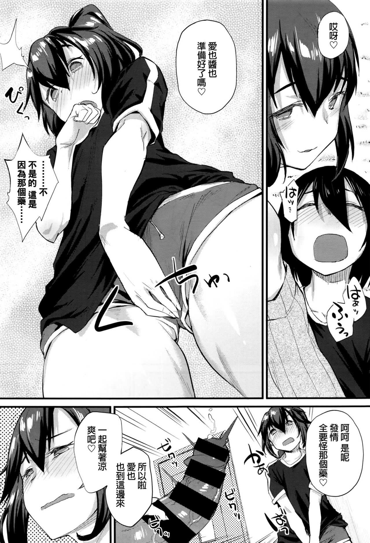 [Rama] Hatsujou Fregrance (COMIC X-EROS #44) [Chinese] page 7 full