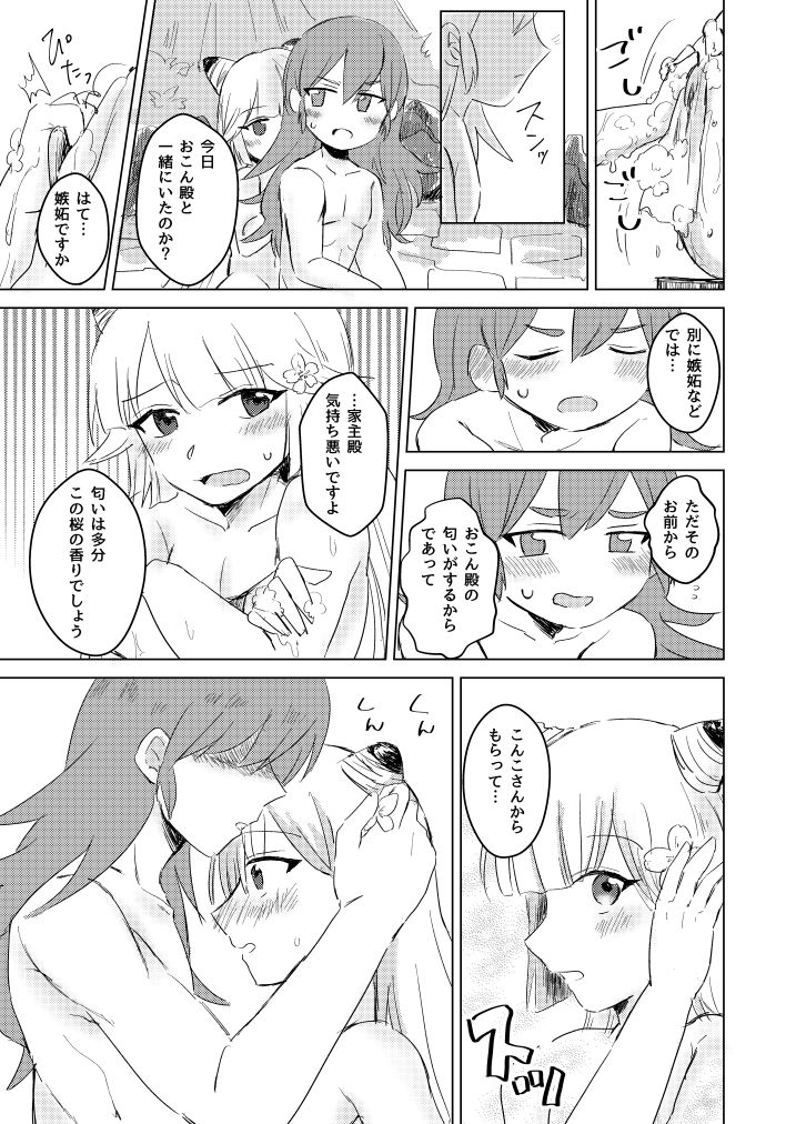 [Suppai Kurai ga Choudo Ii (Kara)] Sennetsu no Sakura Koborete (Merc Storia) [Digital] page 4 full